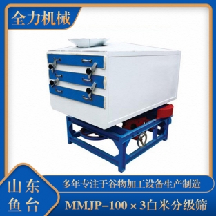 河南MMJP-100×3白米分级筛