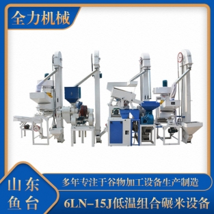 河南6LN-15J低温组合碾米设备