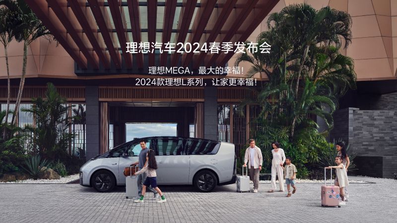 918博天娱乐官网汽车2024春季发布会
